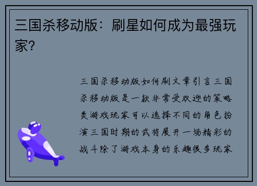 三国杀移动版：刷星如何成为最强玩家？